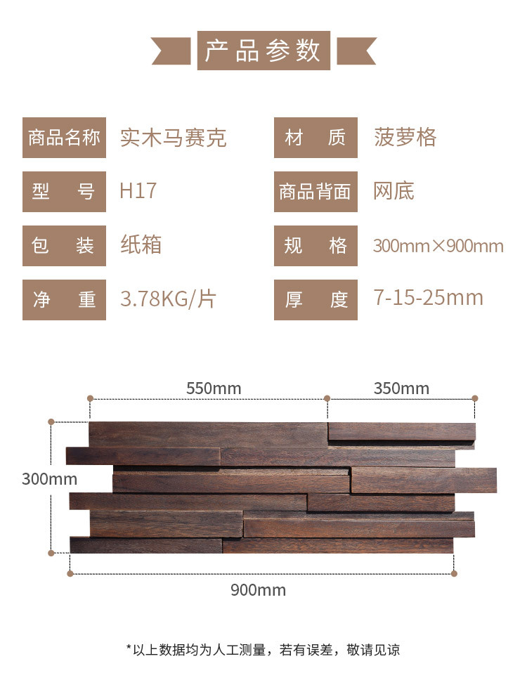 原木马赛克电视背景墙民宿形象墙装饰黑胡桃色凹凸立体实木条细条详情18