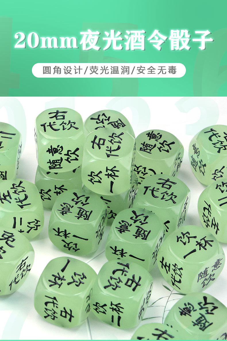 20mm夜光酒令骰子情趣喝酒筛子夜店酒吧色子投子详情2