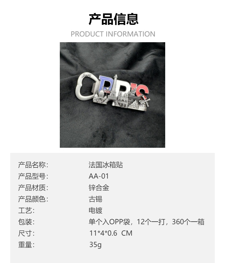 厂家直销法国运动会埃菲尔铁塔凯旋门红磨坊圣母院白教堂旅游工艺品巴黎纪念品金属冰箱贴详情2