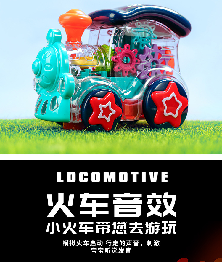 电动儿童万向玩具车 透明音乐发光齿轮火车玩具 夜市地摊玩具批发详情7