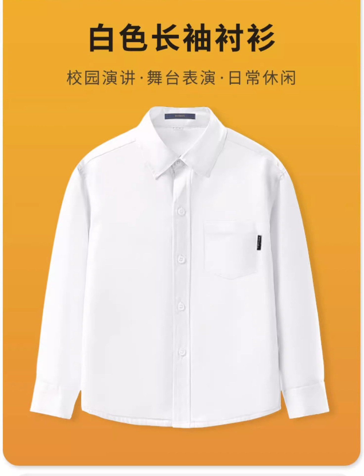 儿童白衬衫男童女童长袖纯棉白色衬衣春夏中小学生校服表演出服装详情1