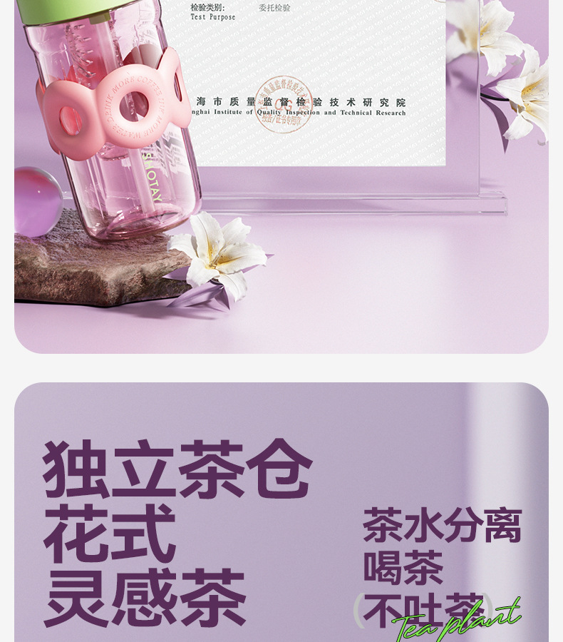 尚泰时尚花茶塑料杯新款茶水分离泡茶杯密封防漏高颜值带吸管水杯详情7