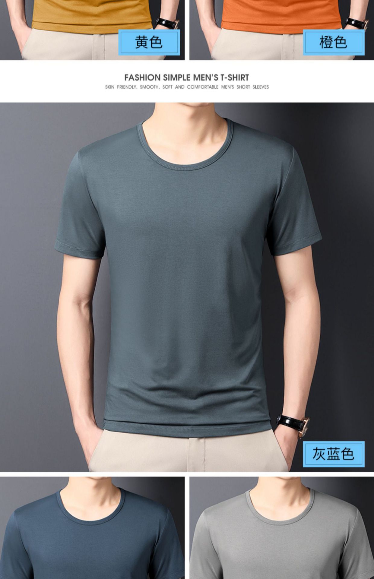 夏季男士短袖t恤圆领纯色冰丝修身半袖体恤潮流打底衫男装详情23