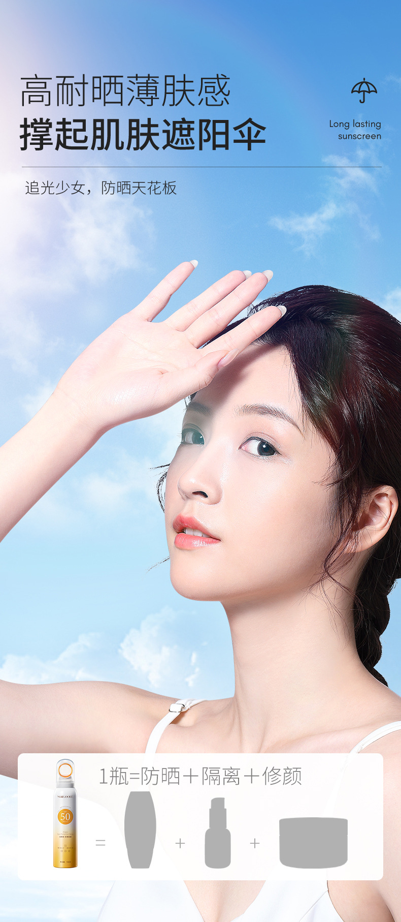 玫黛琳光圈防晒喷雾通用防紫外线高倍隔离防晒喷雾防晒霜正品批发详情12