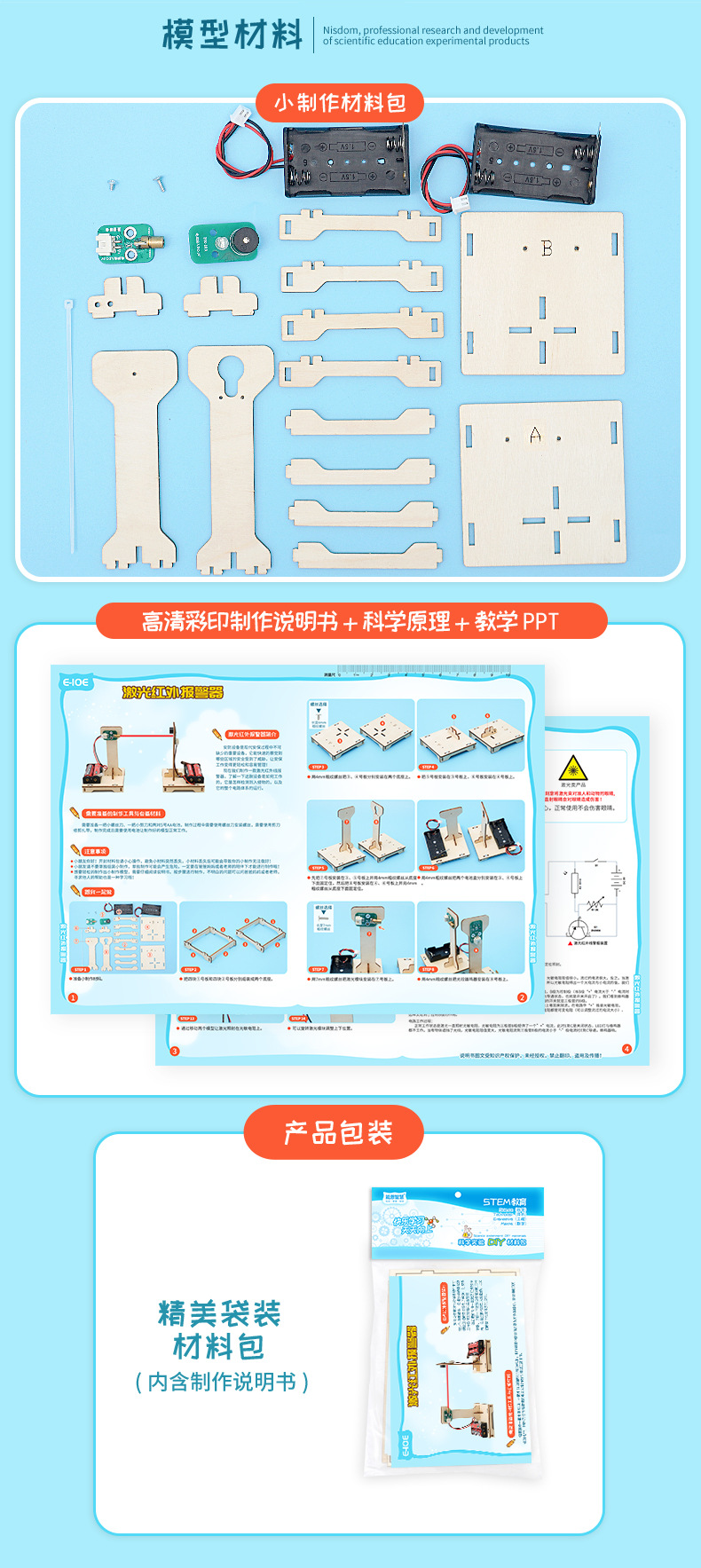 School DIY technology handicraft infrared alarm intelligence science experiment material package for junior high school and primary school students pic 15