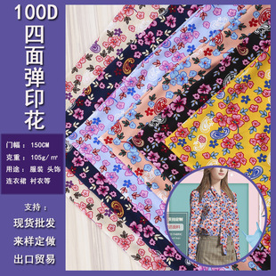 Spring and summer new dress: Chiffon plain weave fabric, heart-shaped printed polyester fabric, four-sided elastic clothing fabric in stock pic 8