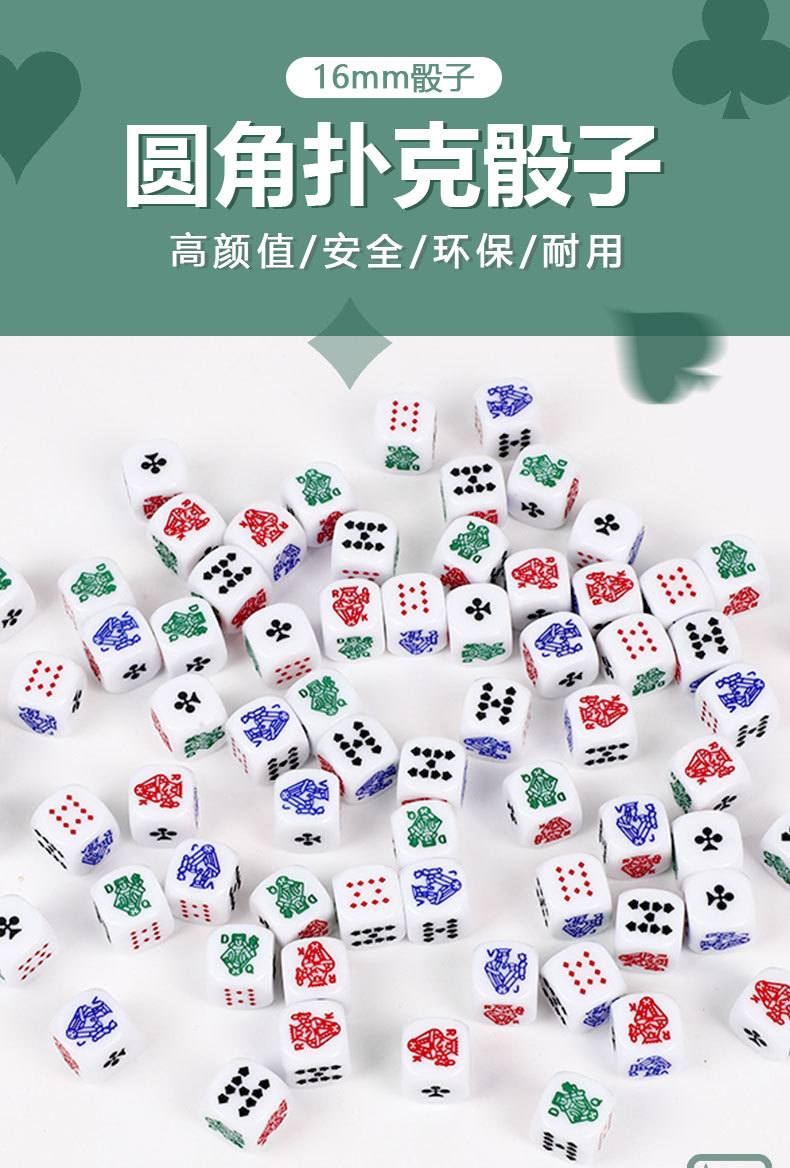 配件扑克骰子16mm圆角白色扑克筛子亚克力筛子游戏配件筛盅色子详情1