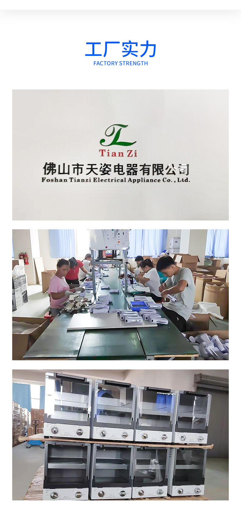 天资电器详情-公司介绍_03