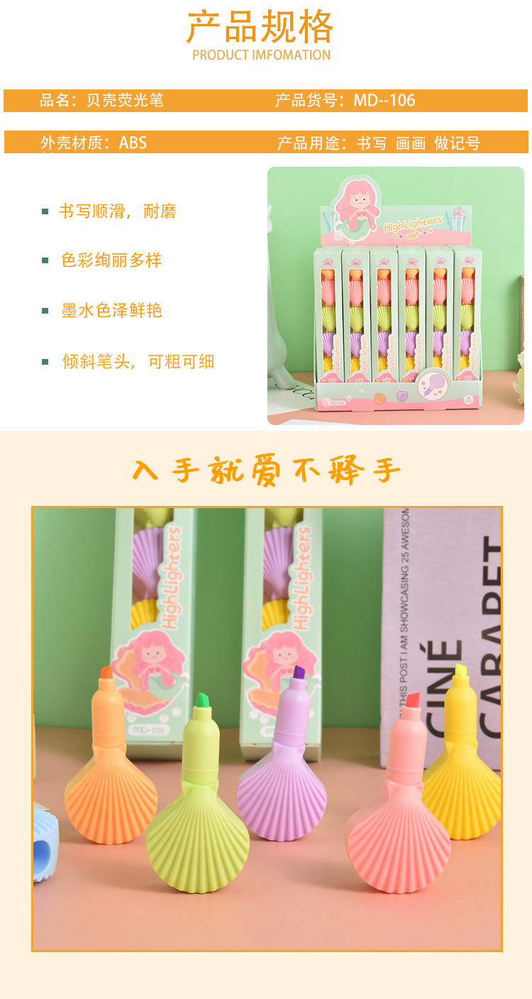 贝壳荧光笔马卡龙色可爱荧光笔造型笔卡通笔迷你荧光笔MD-106一米阳光ONE METER SUNSHINE详情3