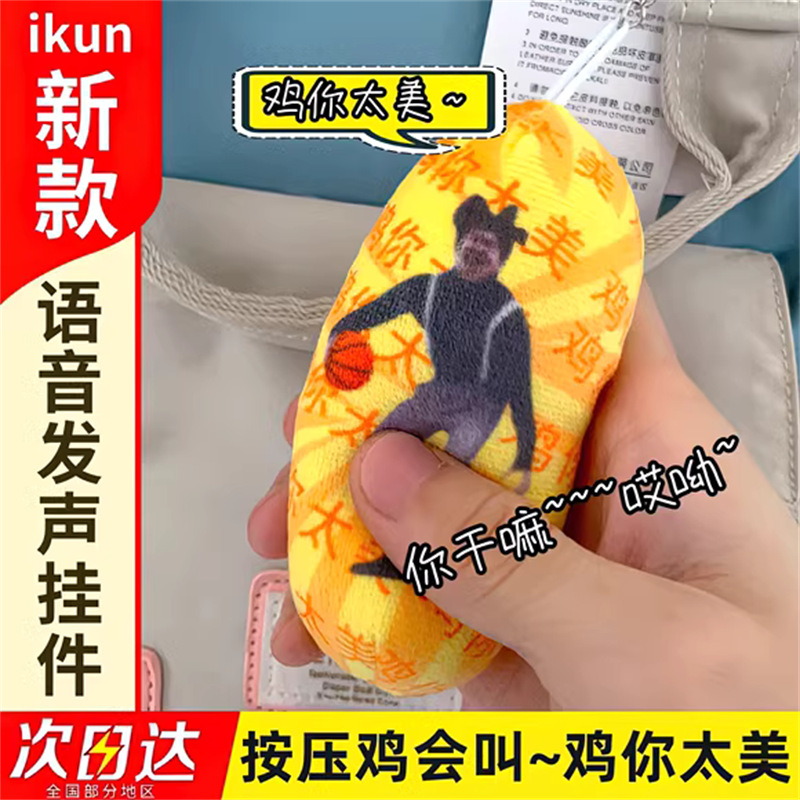 会说话的蛋仔玩偶公仔小挂件毛绒玩具书包挂件解压语音玩具钥匙扣详情4
