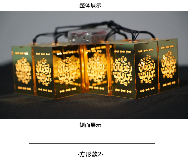 New LED acrylic square multi-style light strings, Middle Eastern Ramadan home festival decoration patterns can be customized pic 21