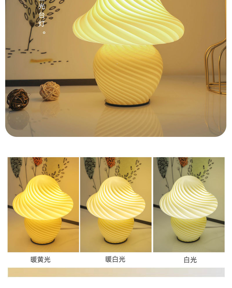 奶嘴条纹蘑菇灯_08