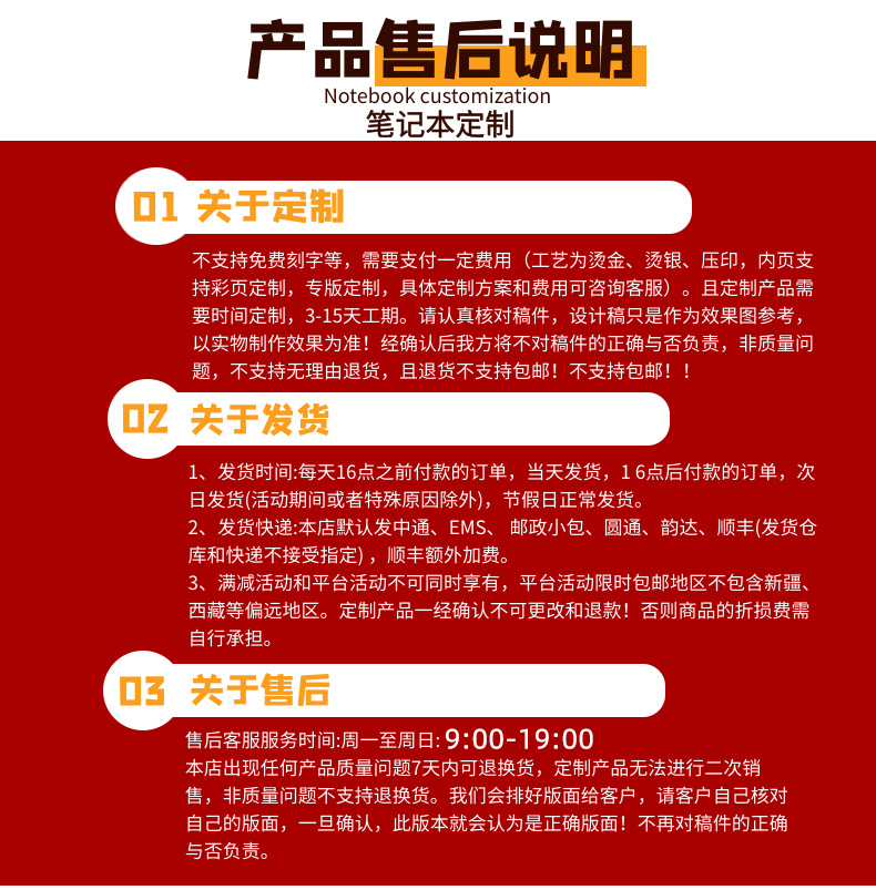 产品售后说明