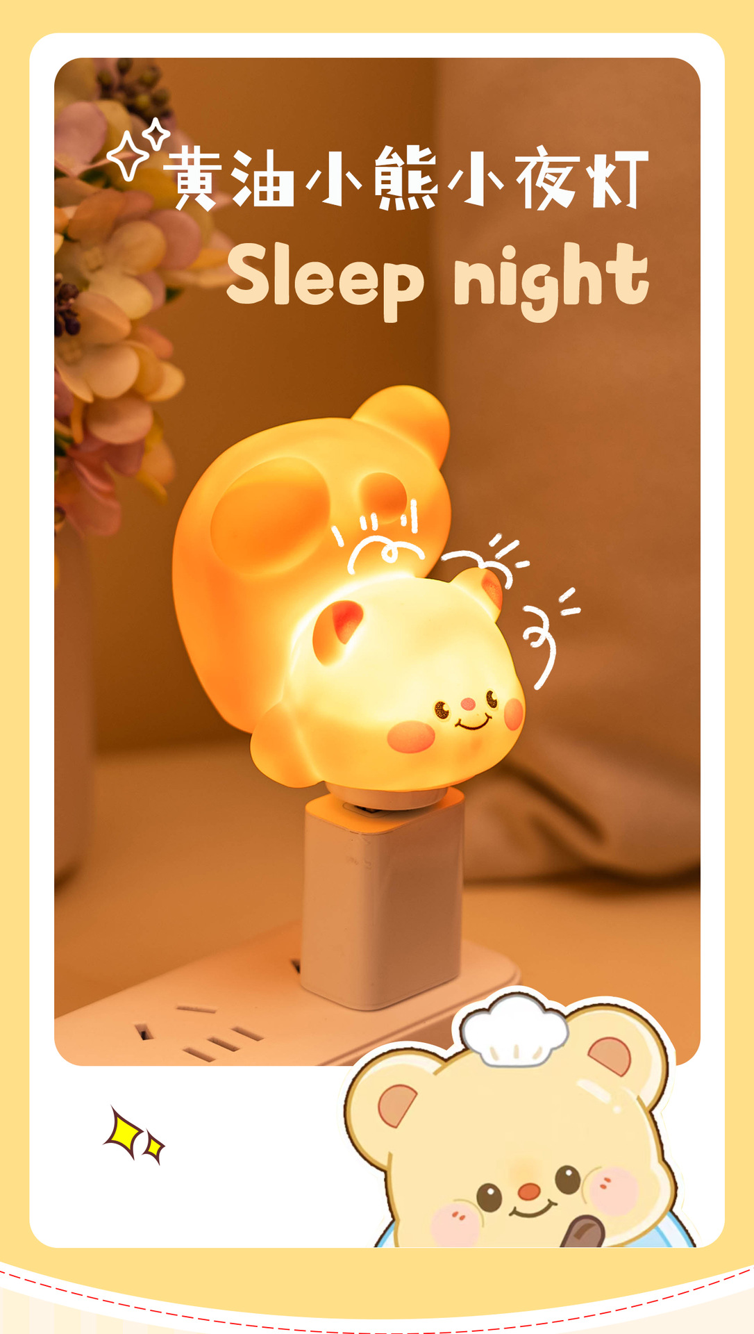 智能USB语音小夜灯黄油小熊创意可爱夜灯熊猫便携迷你声控台灯详情3