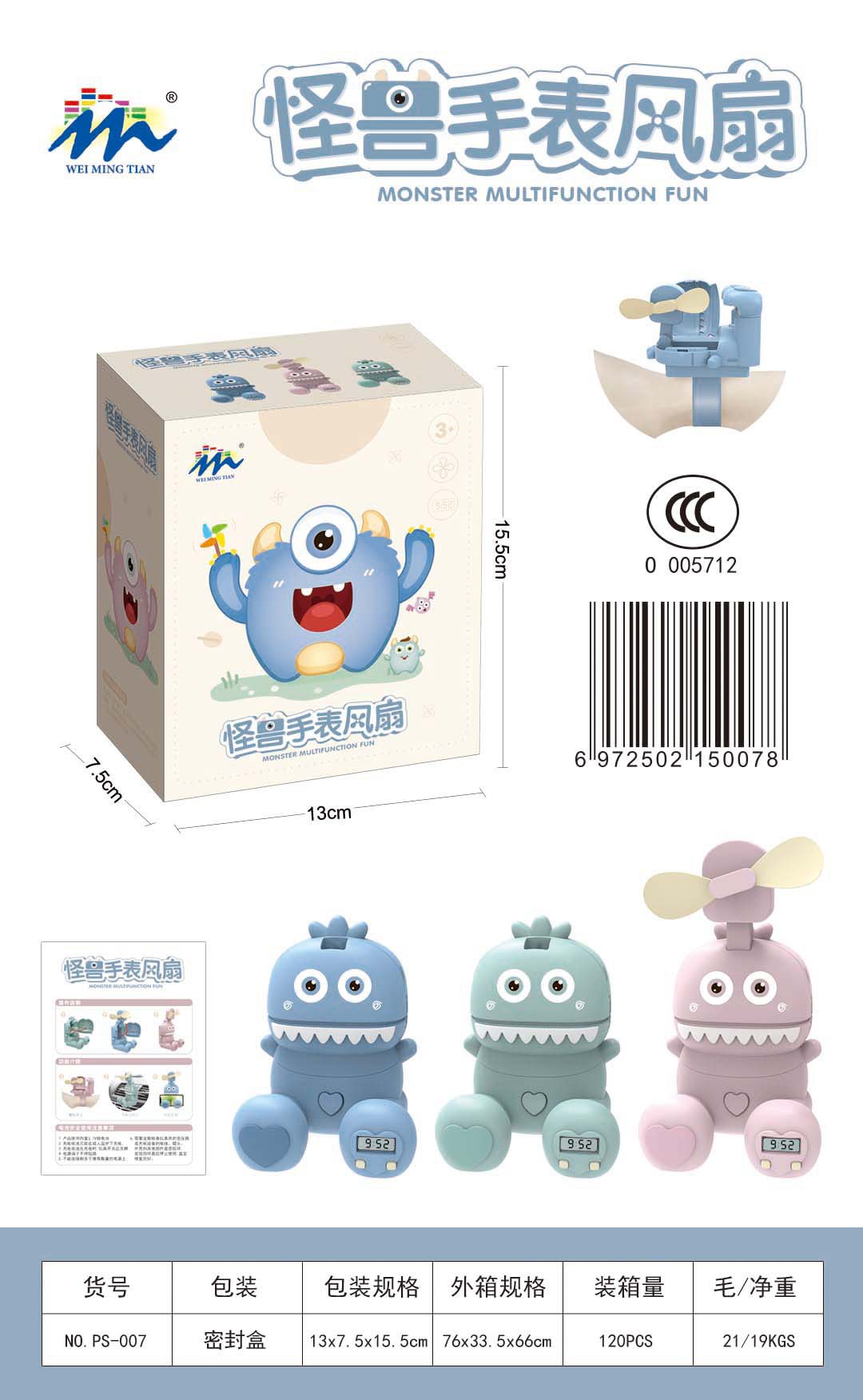 新款 儿童卡通多功能充电折叠网红电风扇 怪兽手表风扇 批发玩具详情2