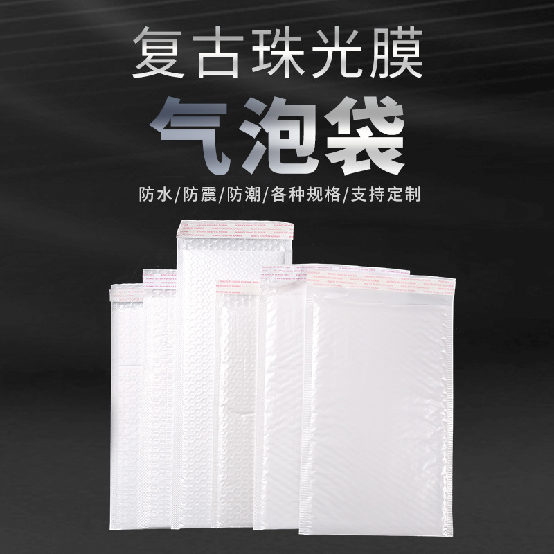 白色珠光膜气泡信封袋防震防水服装饰品包装袋复合泡沫袋快递袋大详情2