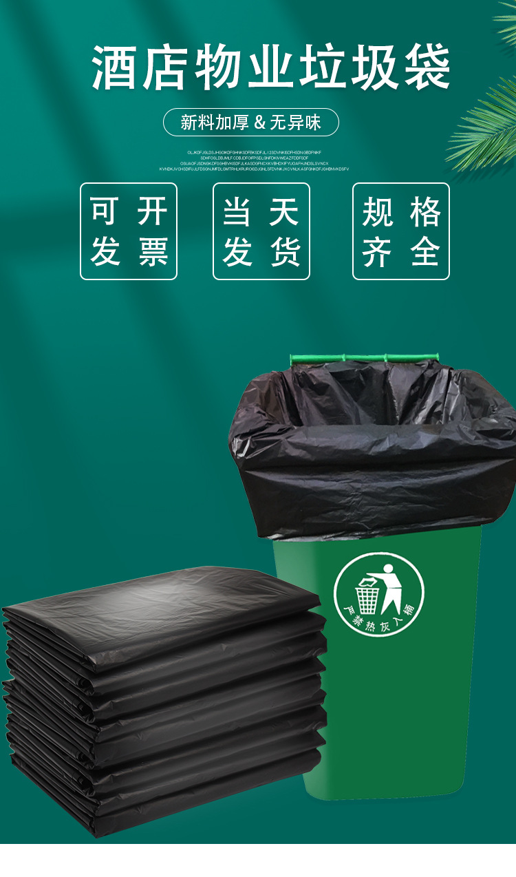 酒店大号垃圾袋物业超大垃圾袋大桶专用平口式商用厚实大垃圾袋详情11