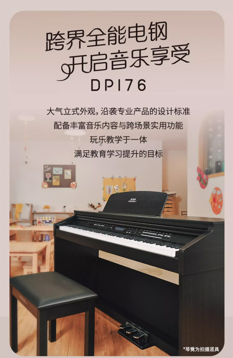 专业级美得理电子钢琴配重力度键盘88键入门幼儿园家用立体电钢琴详情1
