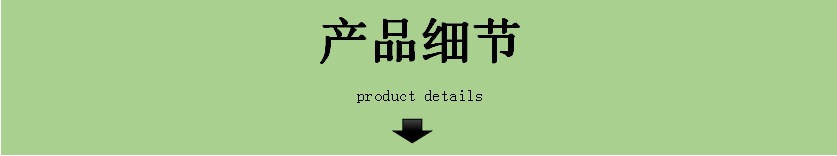 细节