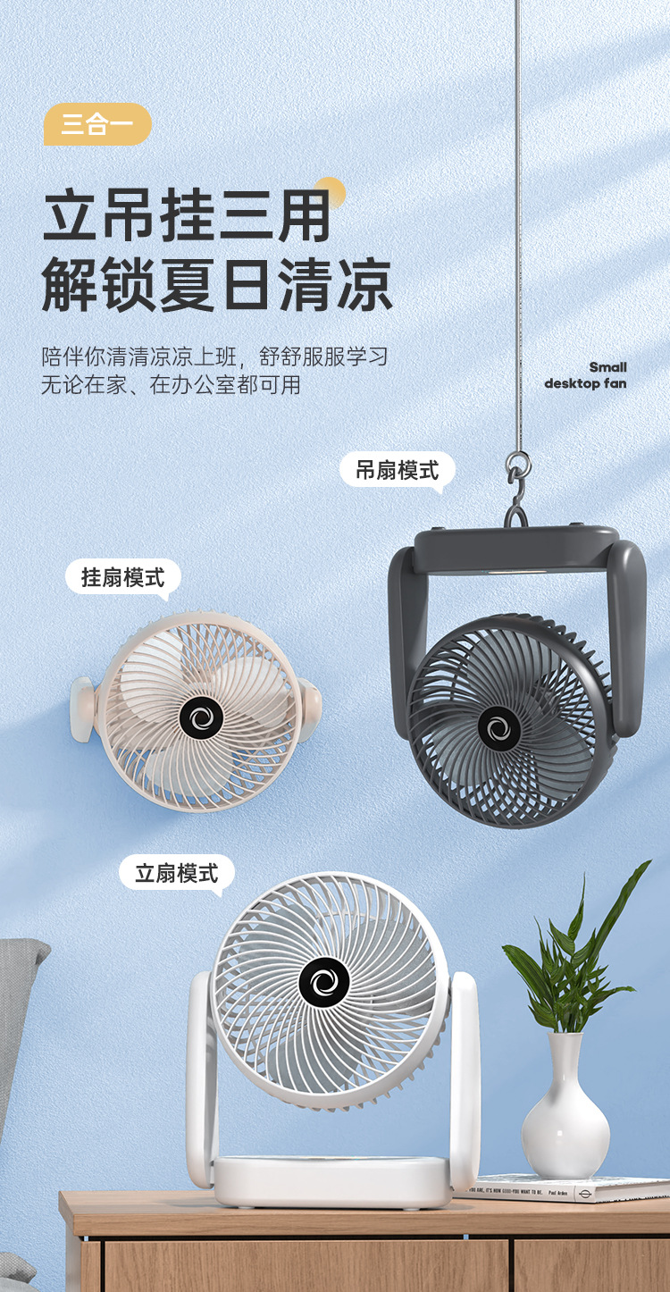 USB桌面小风扇便携式充电风扇大风力夜灯循环扇家用台式风扇新品新品详情4