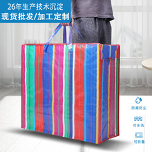 现货批发蛇皮打包编织袋手提拉链红白蓝袋大容量行李袋搬家袋详情7