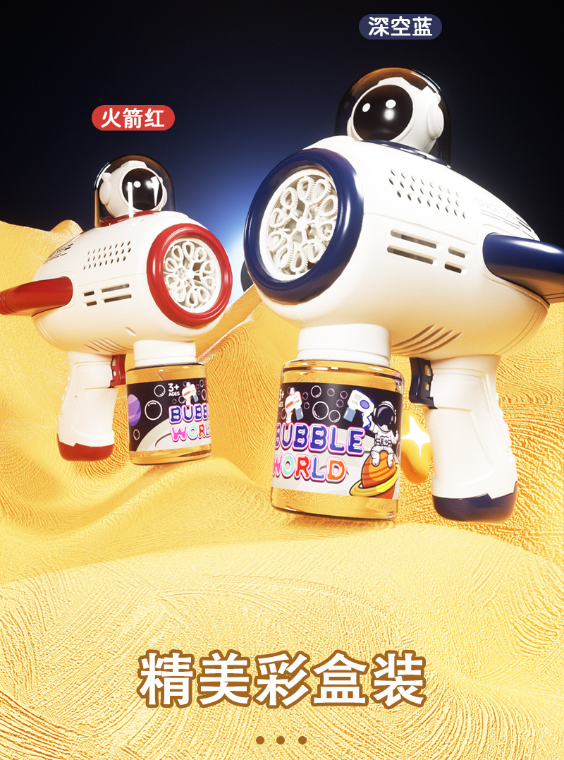 地摊批发泡泡机太空宇航员全自动加特林电动吹泡泡枪手持儿童玩具详情13