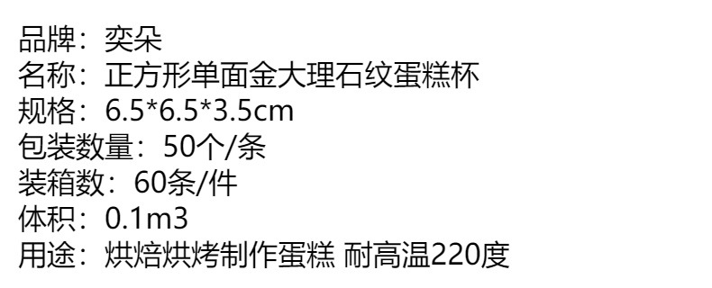 大理石系列正方形蛋糕杯蛋糕纸杯耐高温单面金6.5*6.5*3.5cm详情1