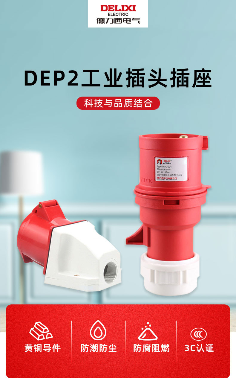 Delixi DEP2 aviation industry plug 3-core 32A 5-core IP44 industrial waterproof socket connector coupler pic 19