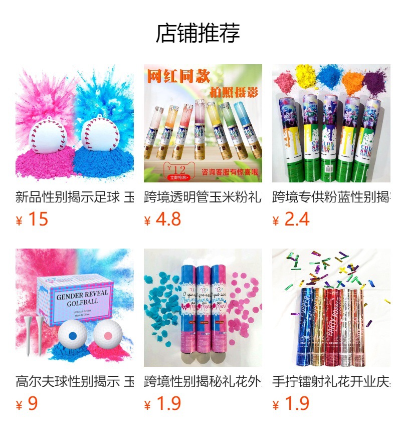 New cross-border Amazon Shopee gender identification powder football gender revealed baby birthday party supplies pic 7