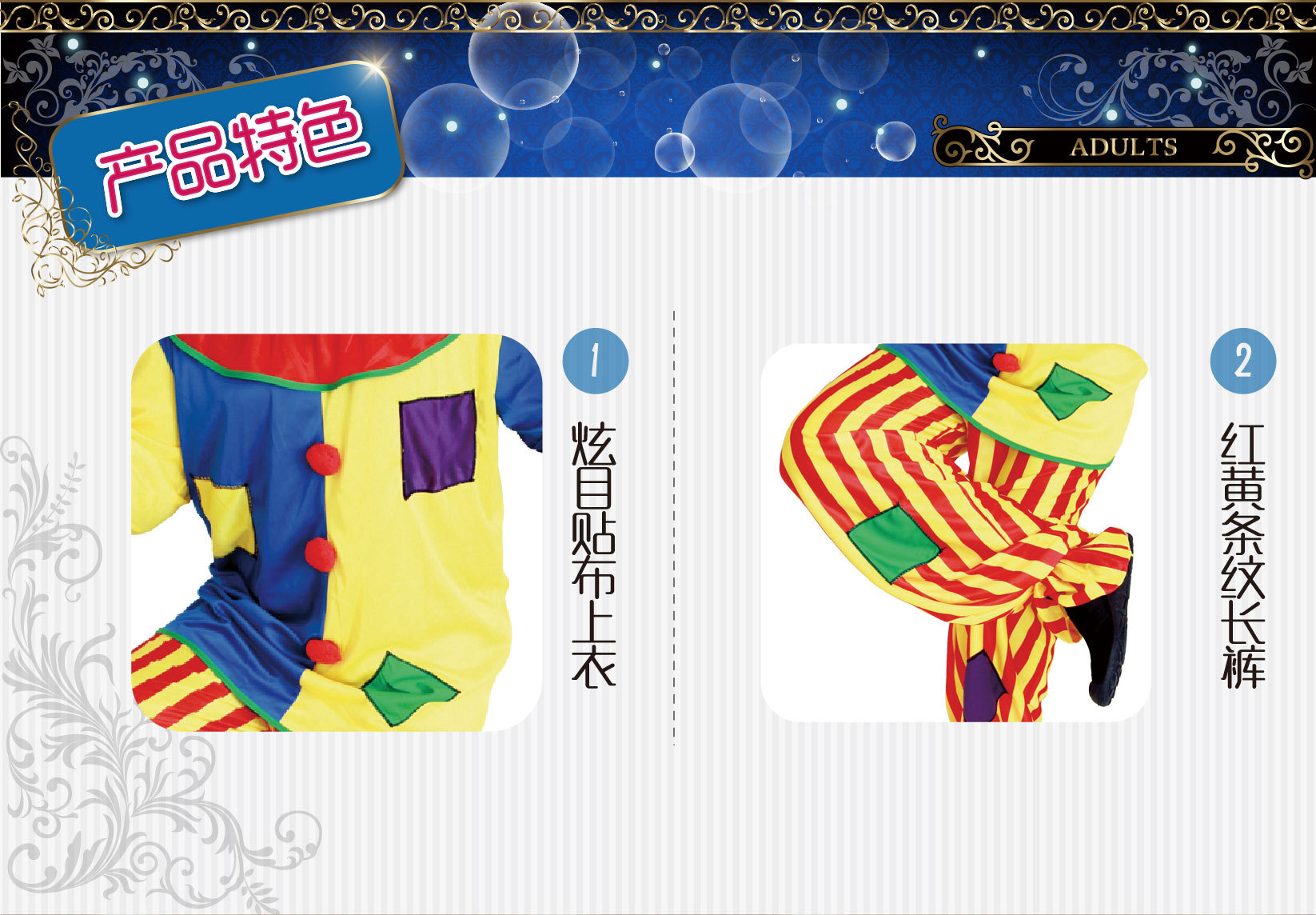 焕佑 万圣节日化妆舞会服装,狂欢派对马戏团M-0044-搞怪小丑裝详情2