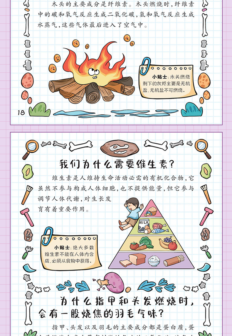 【4-12岁】精装漫画趣味物理化学启蒙书儿童百科全书十万个为什么详情8