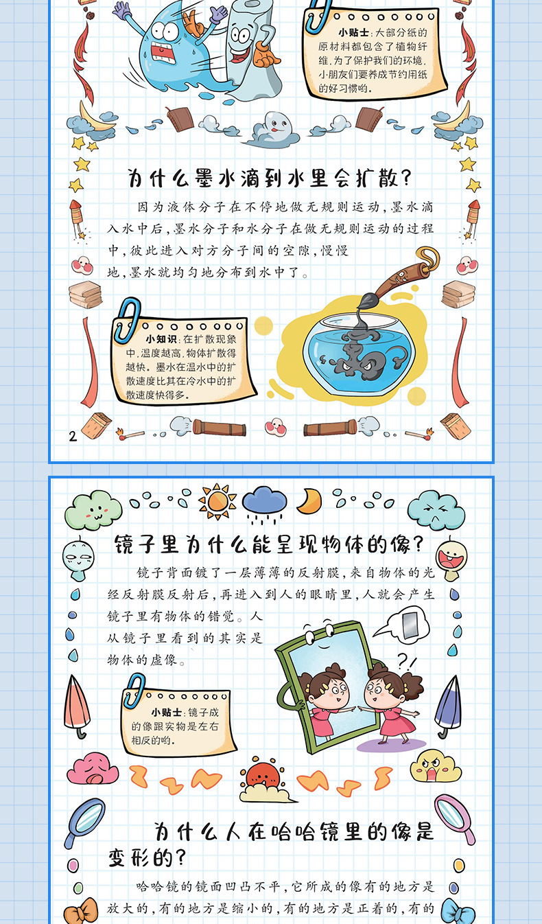 【4-12岁】精装漫画趣味物理化学启蒙书儿童百科全书十万个为什么详情18
