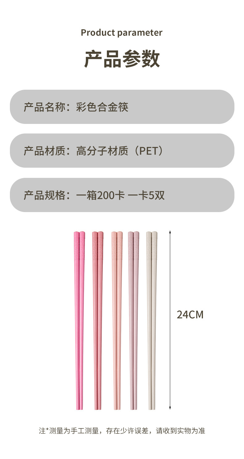 厂家直供直播款彩色新中式合金筷子 家用不发霉斜头防滑筷子 批发详情24