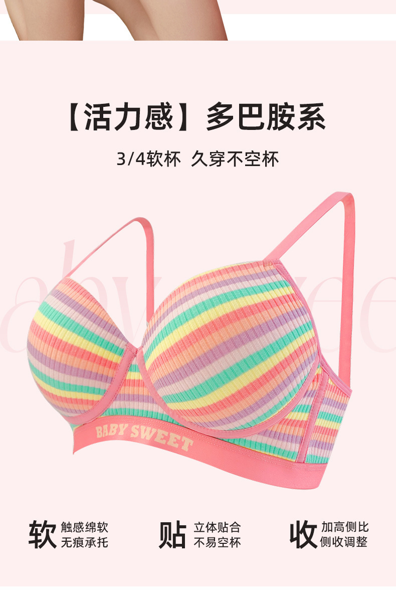 [彩色多巴胺]无痕内衣女小胸显大聚拢防下垂无钢圈彩虹文胸罩套装详情5