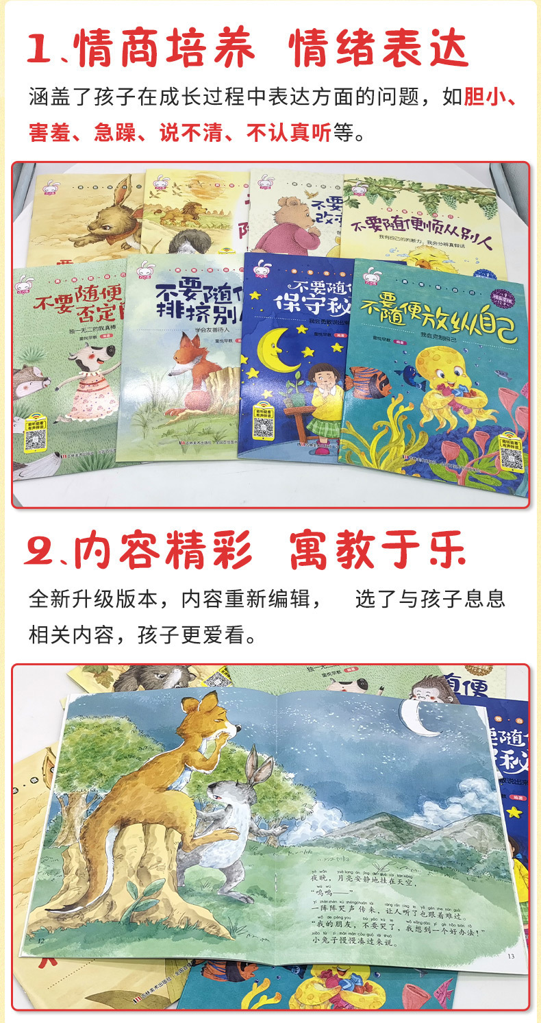 8册勇敢做自己绘本故事书3-6岁情绪管理情商培养书籍儿童绘本批发详情15