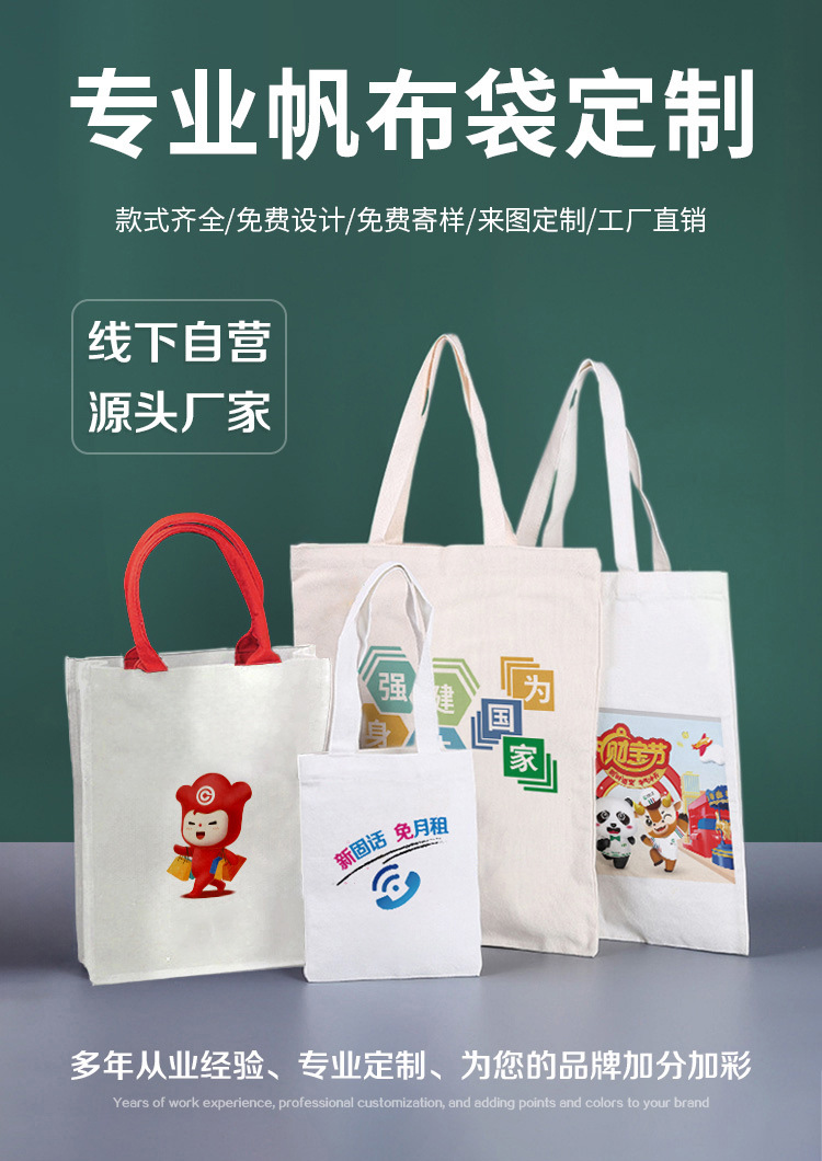 手提帆布袋定制帆布包定做企业印刷广告logo环保袋棉布袋来图定制详情1