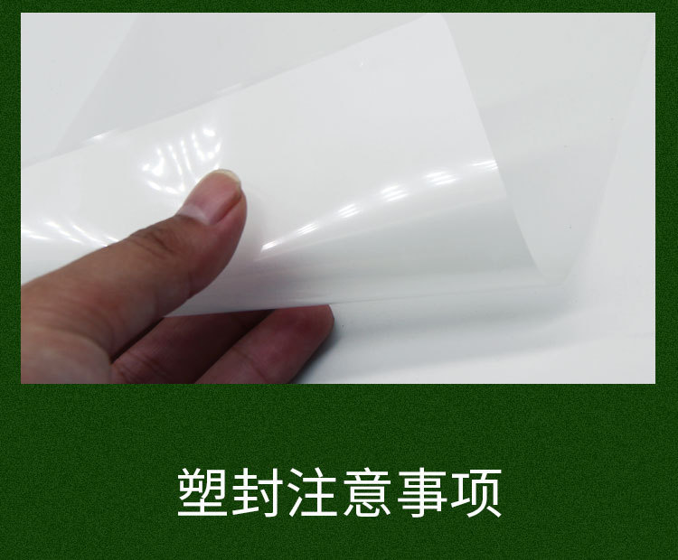 塑封膜A4A5A3照片塑封文件热护卡缩膜过胶纸塑封纸过塑膜足100个详情14