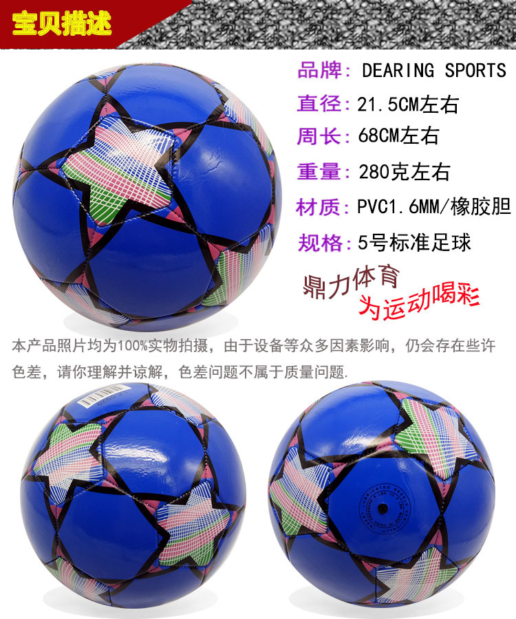 厂家直销 4号5号机缝足球 PVC 经典时尚 现货批发 一件代发详情25