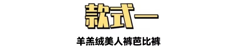 芭比裤云朵绒棉裤瘦身美人裤 鲨鱼裤秋冬保暖外穿加厚加绒打底裤详情3