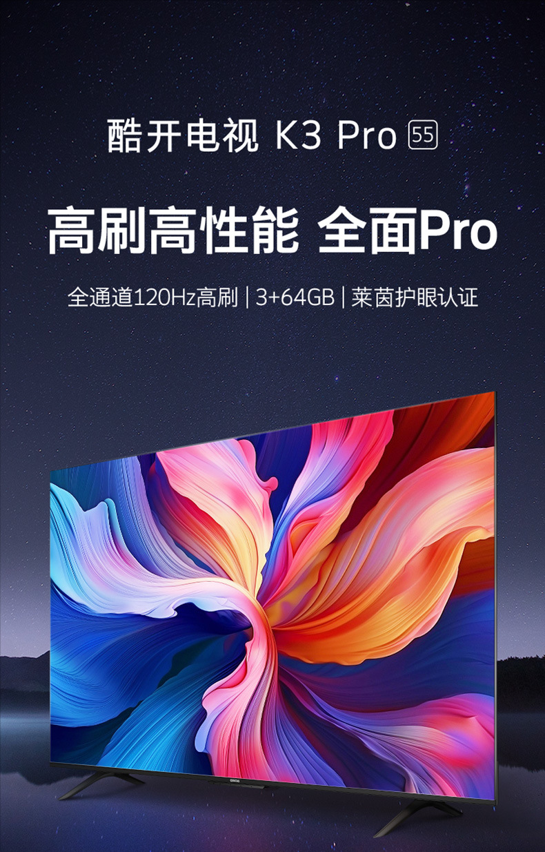 酷开55K3 Pro 55寸电视机液晶电视高刷4K智能家用超薄55P3DMax详情1