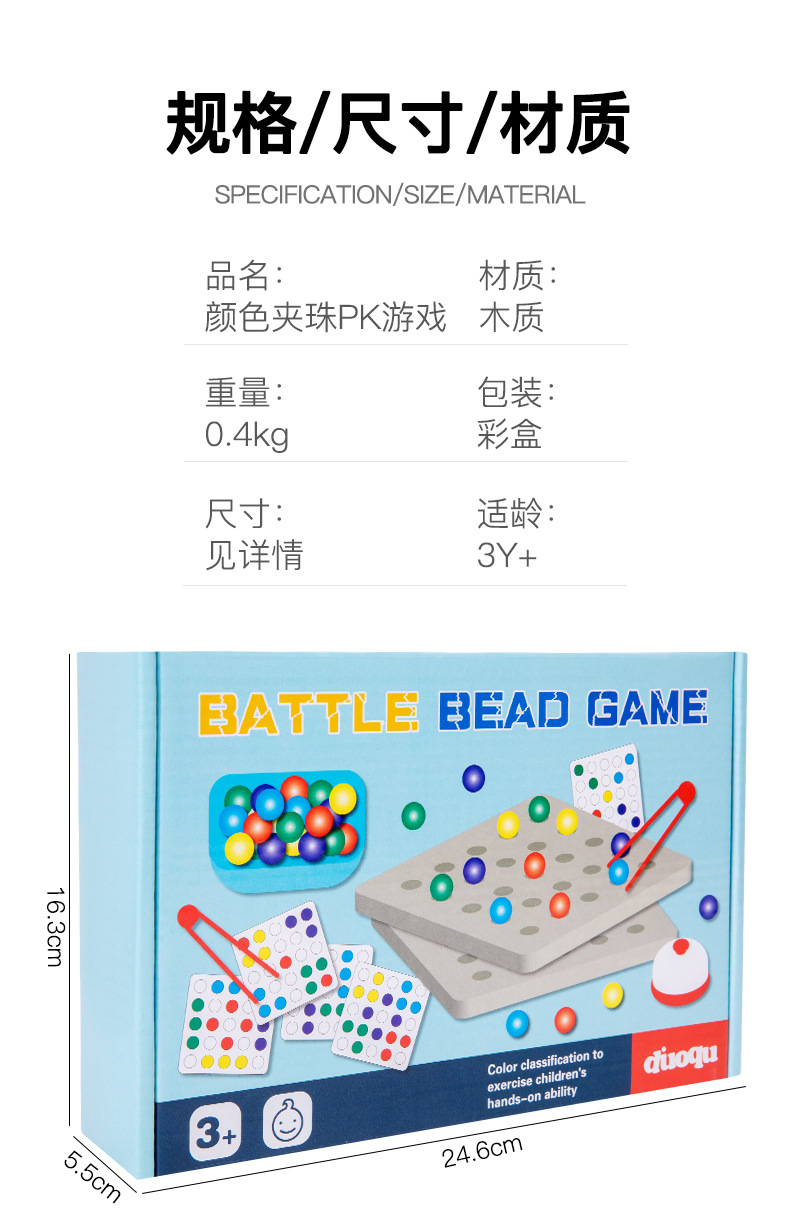 跨境儿童木制玩具桌面互动游戏思维训练玩具颜色夹珠对战游戏教具详情11