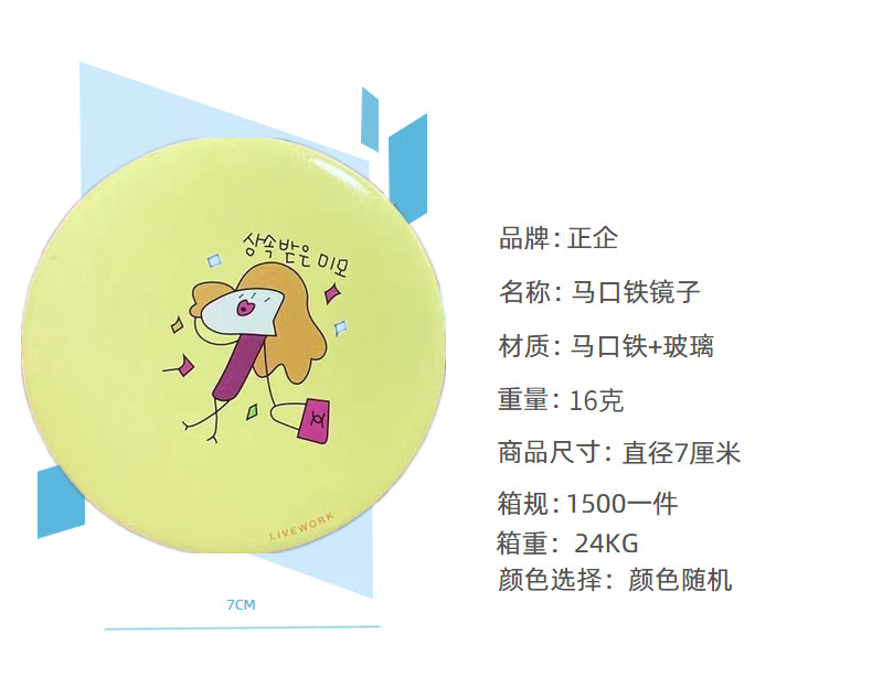 化妆镜美妆马口铁单面卡通广告便携小镜子 批发7CM随身镜广告镜详情15