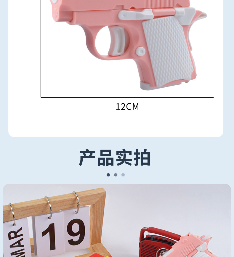抖音爆款迷你1911萝卜枪不可发射枪解压神器儿童幼崽玩具枪批发详情8