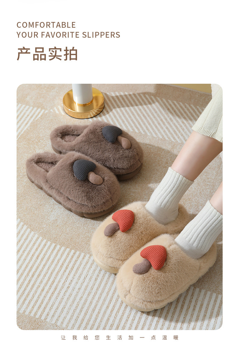 亲子蘑菇棉拖鞋女厚底秋冬情侣室内防滑棉拖家用卡通毛毛拖鞋批发详情12