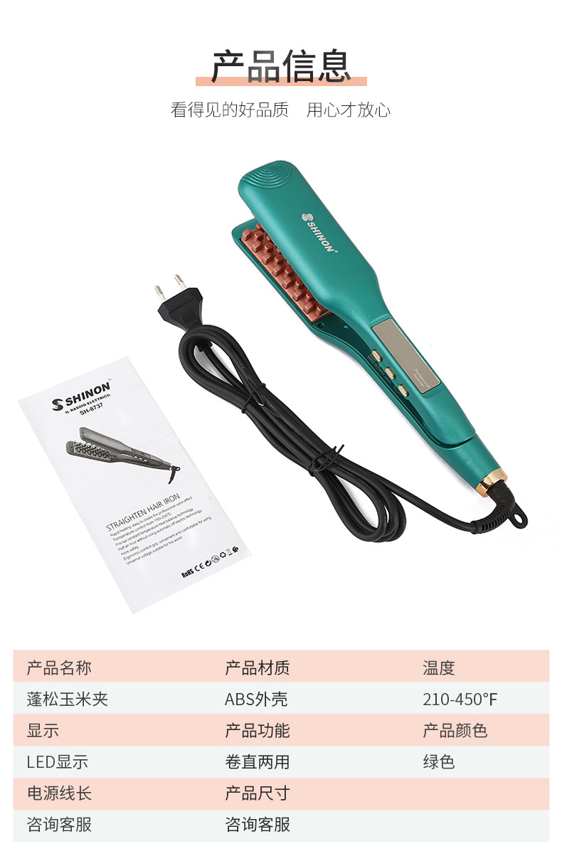 跨境新款立体格齿玉米夹板不伤发卷直两用蓬松造型家用电夹板批发SHINON 8737详情8