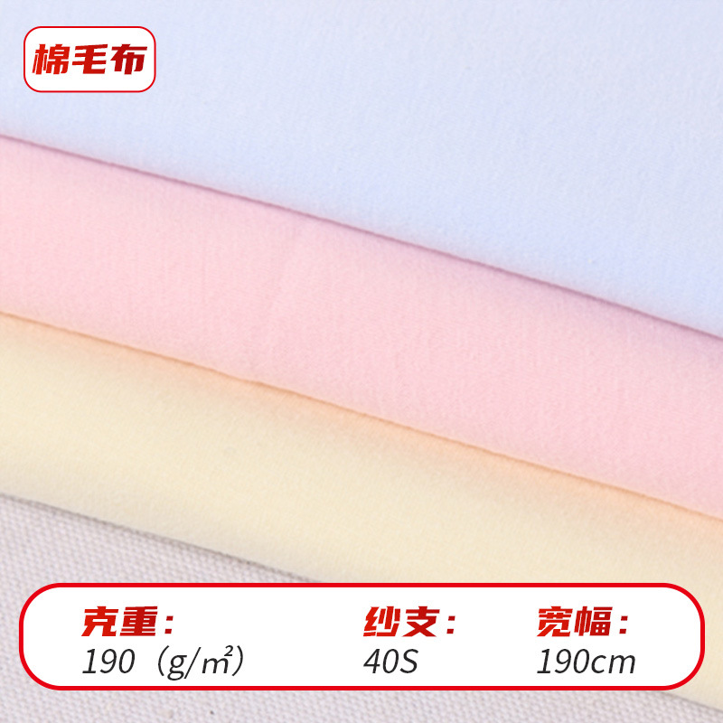 棉毛布
