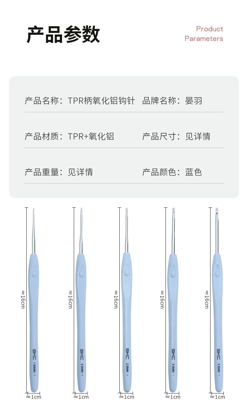 skc钩针蓝色毛衣针毛线编织工具TRP软柄铝钩针勾围巾帽子工具钩针详情5