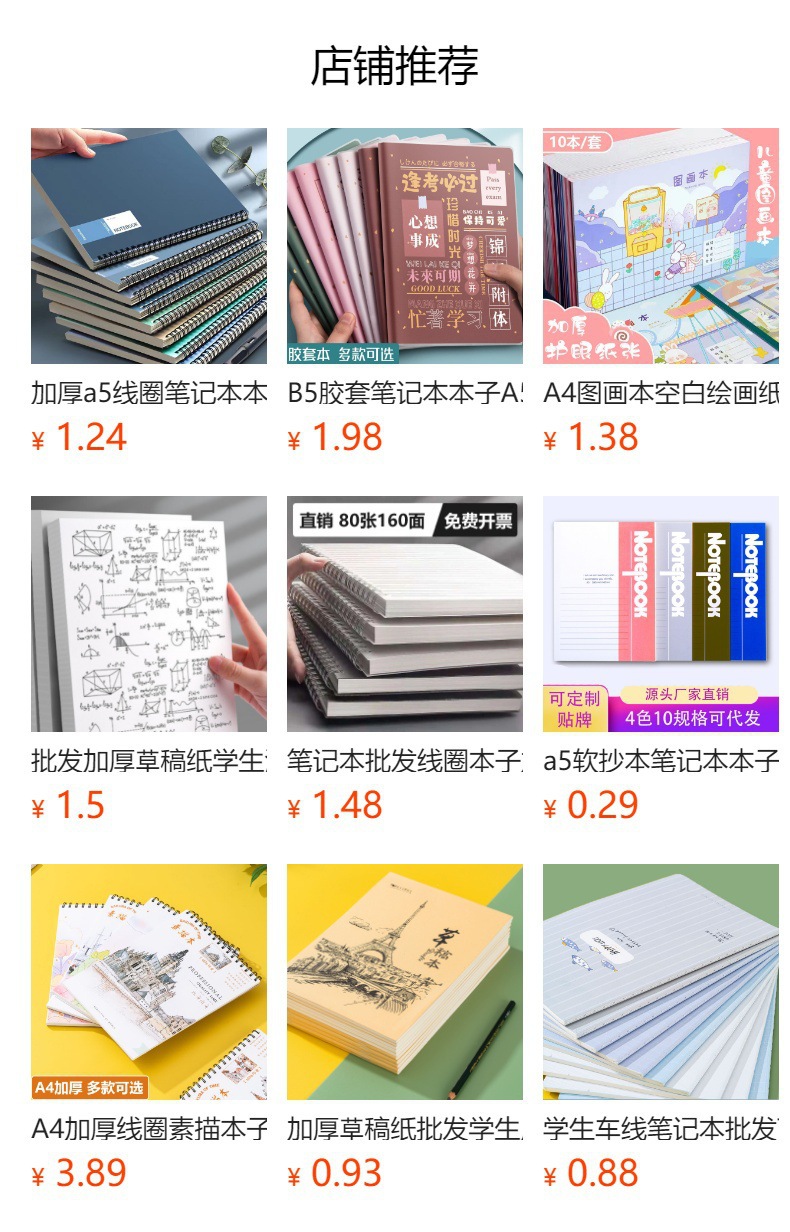 b5加厚笔记本本子高颜值a5简约缝线本批发软面抄小学生练习本创意详情1