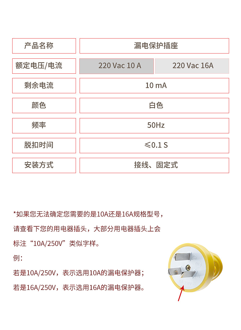 德力西86型家用漏电保护插座五孔10/16A空调热水器热水龙头用10mA详情14