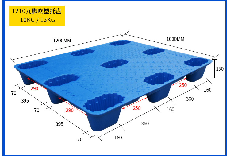 塑料托盘厂家1210九脚吹塑拖盘叉车物流卡板仓库塑胶垫板栈板批发详情10